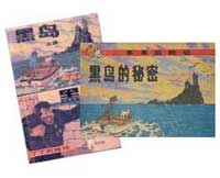 Primeras copias: a la derecha, edición pirata en formato de cómic típico chino de La isla negra, de Ediciones Populares del Guandong (1981). Izquierda, la versión de la misma historia publicada en Pekín en 1982. 